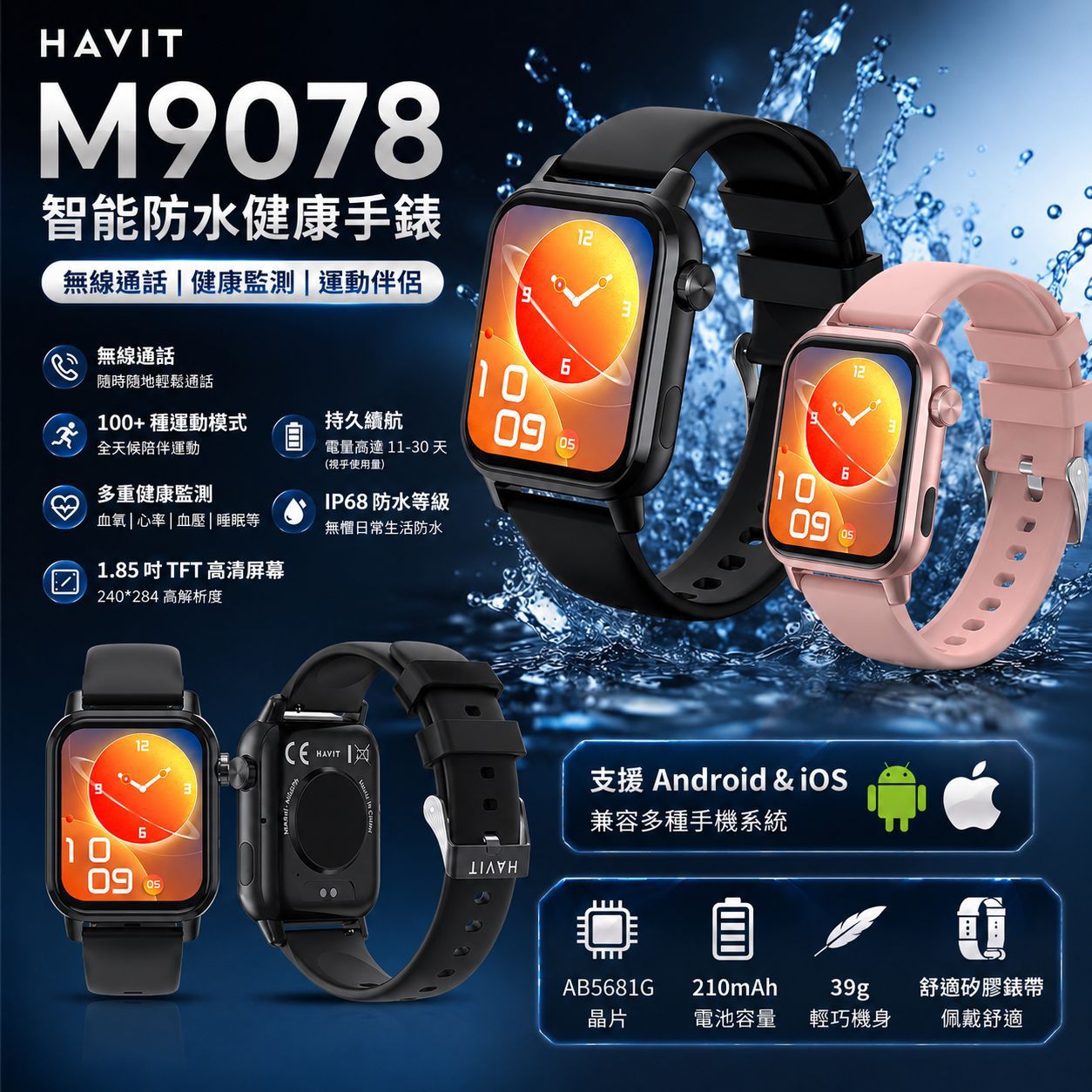 ＜限時預購＞ HAVIT 🇭🇰 M9078 智能防水健康手錶⌚️  TW260901T01 《3/9截單，預計10月中旬到港》