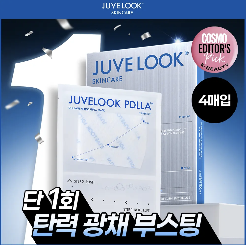 韓國 JUVELOOK 膠原增生 急救面膜 4片 / 盒 ｜ PDLLA™ COLLAGEN BOOSTING MASK SHEETS