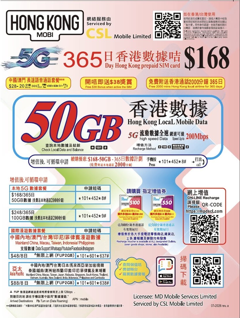 🔥全新5G年卡🔥📬限時包平郵📬CSL HK Mobi CSL 香港本地365天50GB年卡/Hemat電話卡/儲值年卡/HK Local SIM card/Hong Kong Mobile/365 days