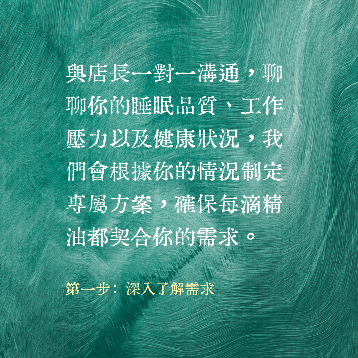 舒緩配方精油 | 訂製版項目