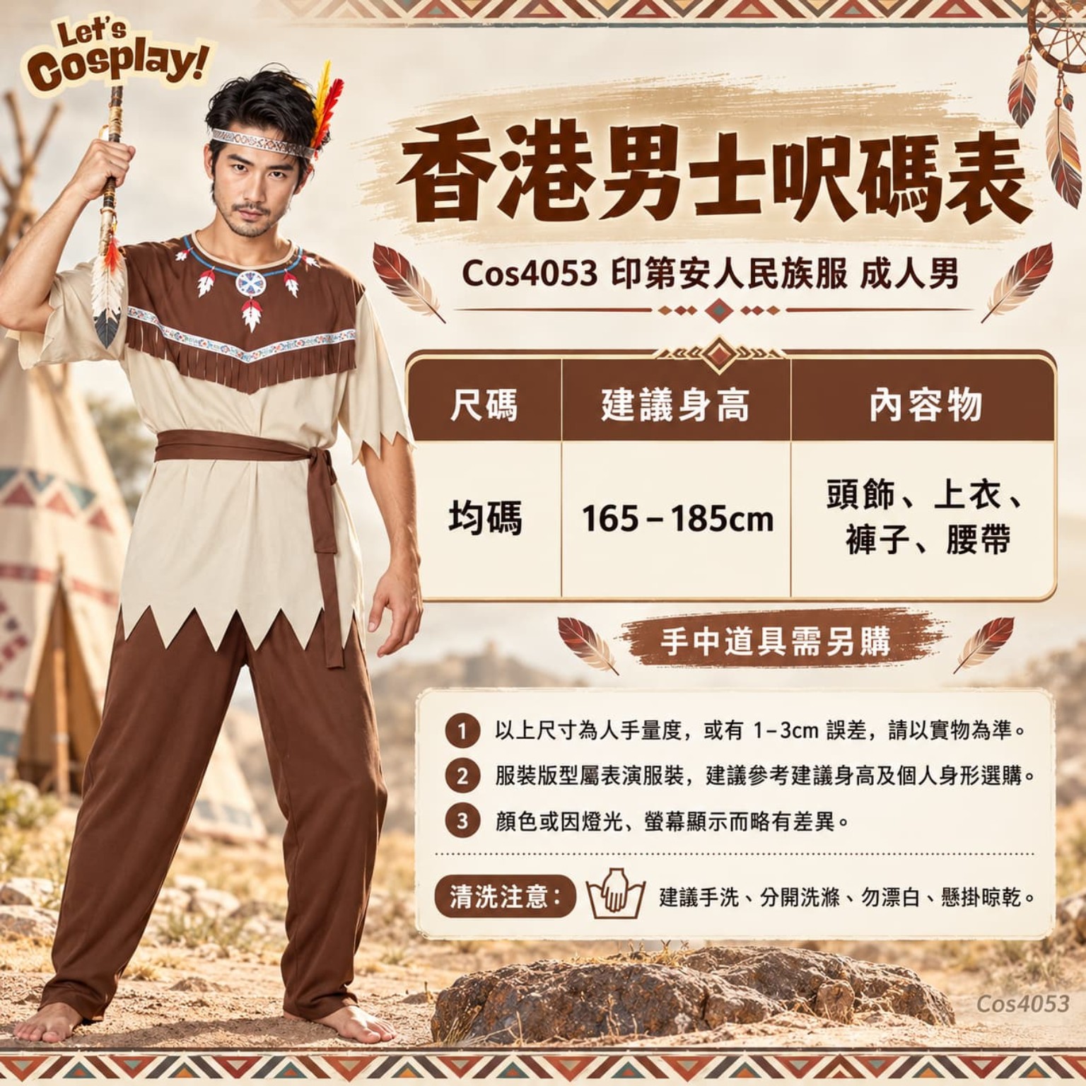 印第安人民族服成人男裝｜Native American Costume 男士角色扮演服 International Day 國際文化日角色扮演服 親子裝 Lets Cosplay COS4053