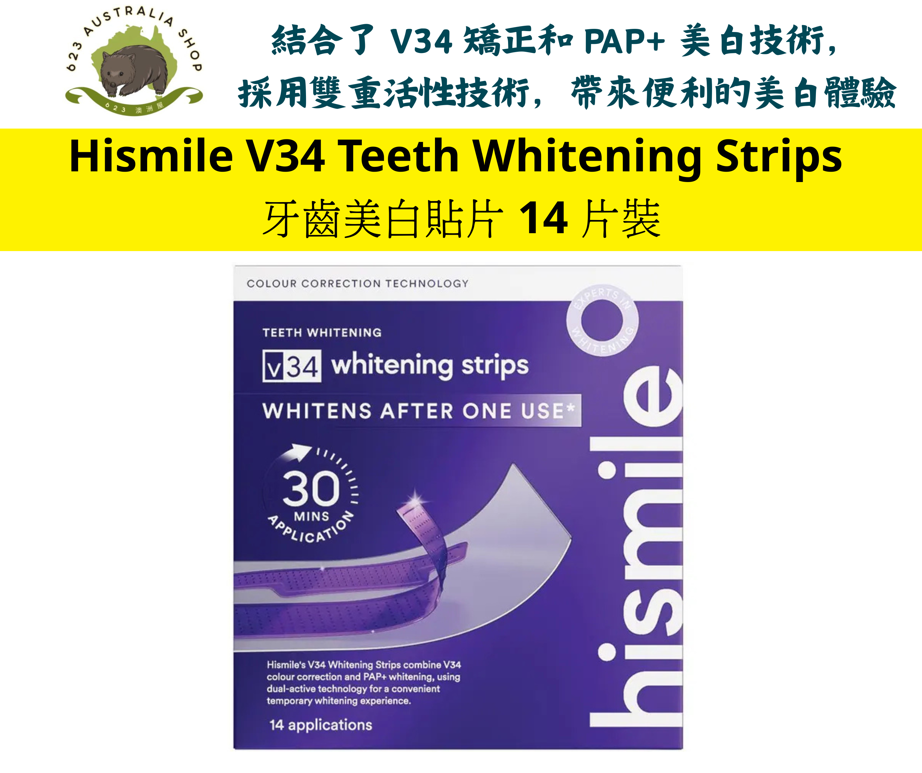 Hismile V34 Teeth Whitening Strips 牙齒美白貼片 (14片)