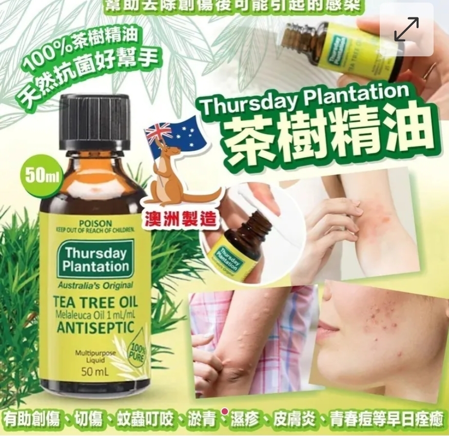 $78支.2支或以上:$68支.澳洲 Thursday Plantation 茶樹精油 50ml