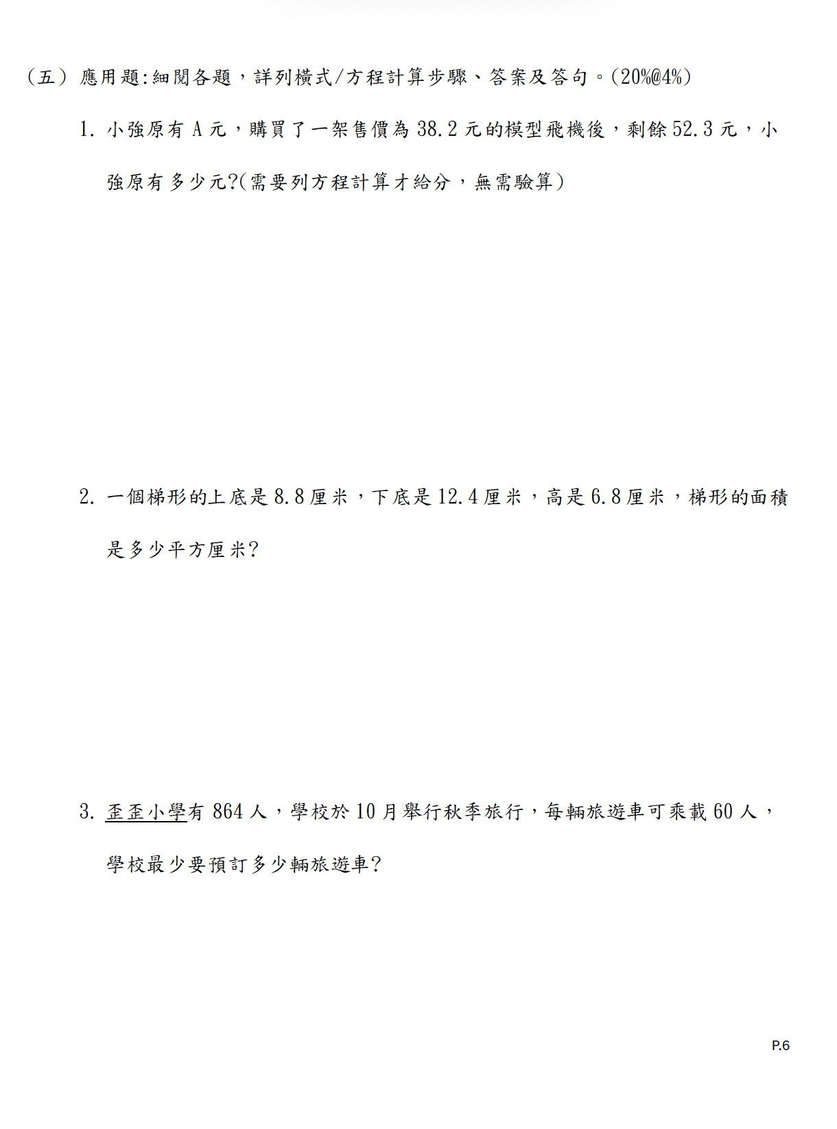 小六中英數三科模擬試卷75套 (1650頁)