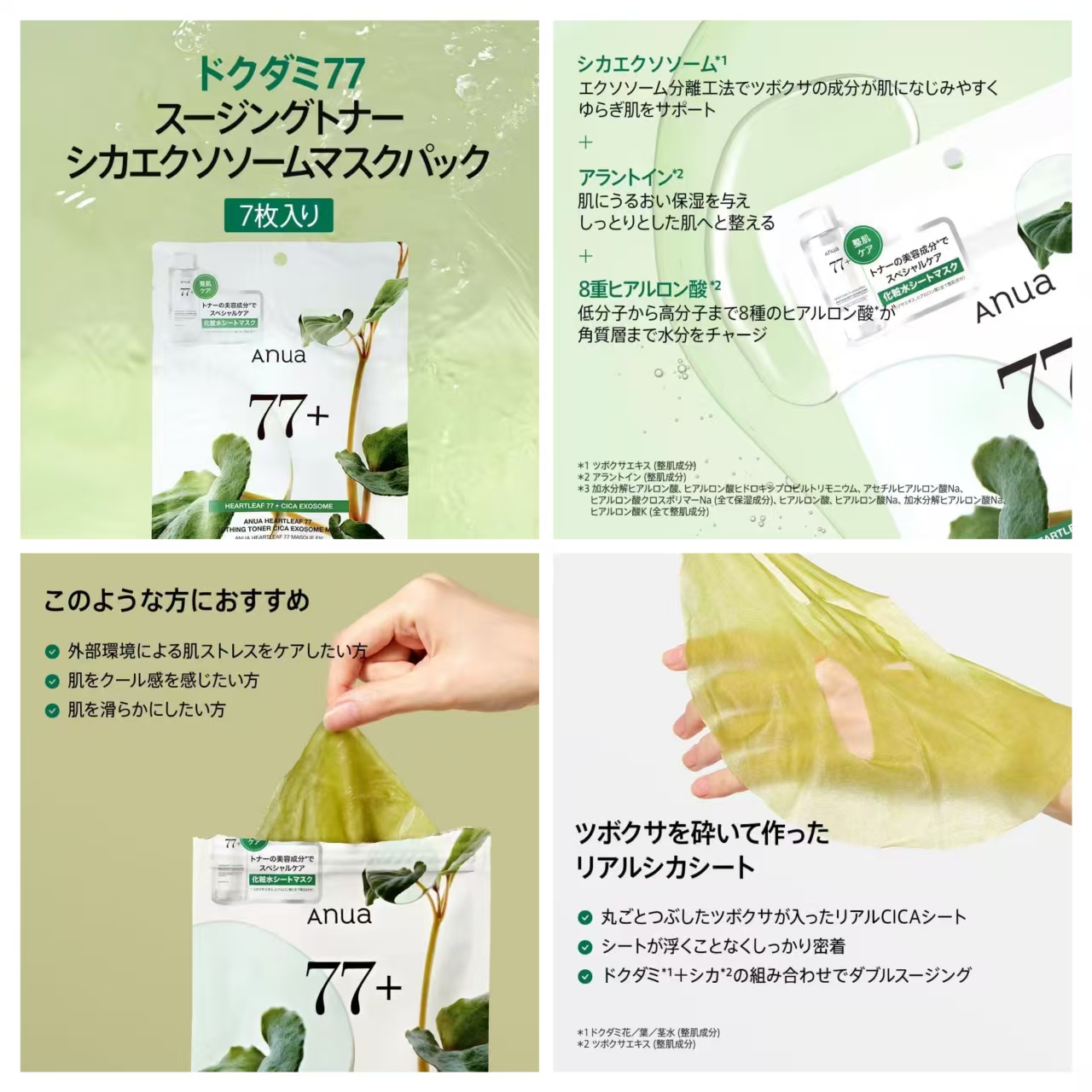 日本版 ANUA 保濕精華面膜 七枚入｜韓國人氣面膜