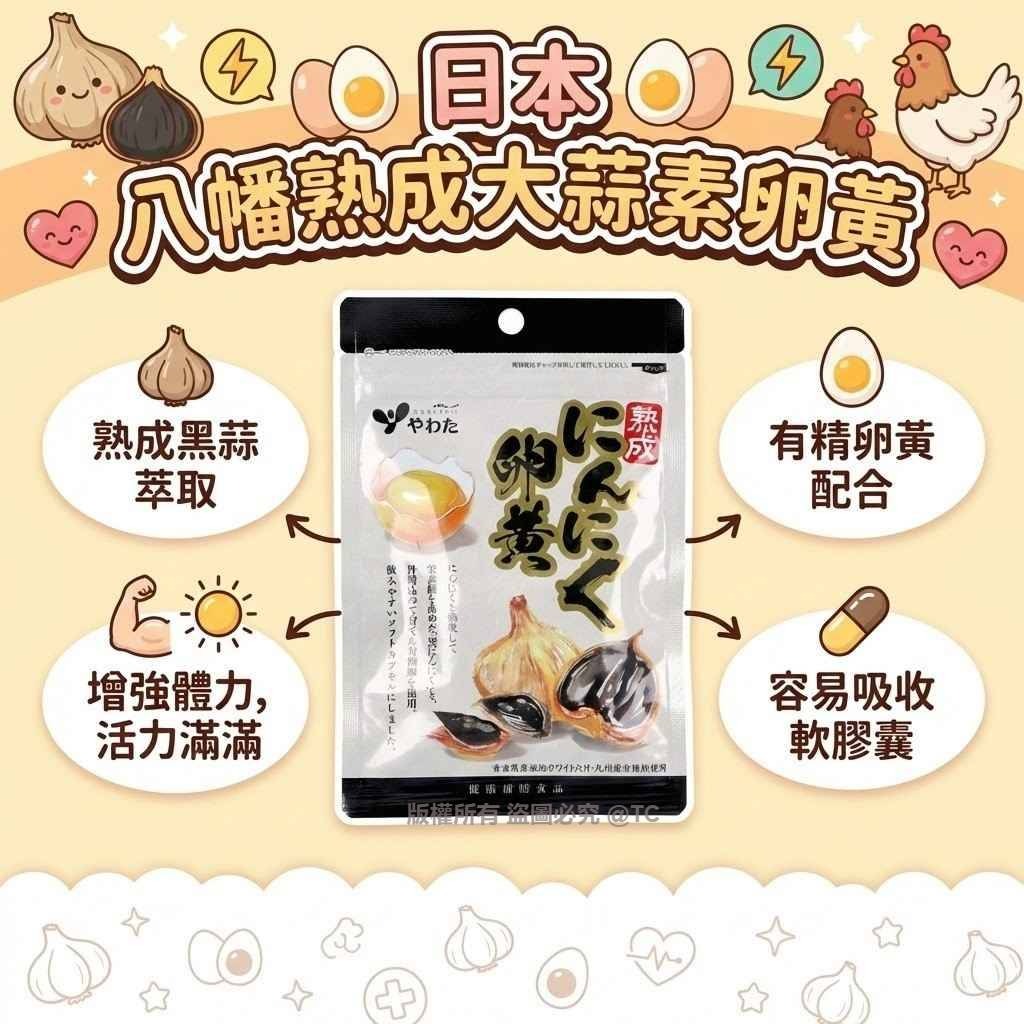 やわた八幡熟成大蒜素卵黄 (一包30粒) - 02260012