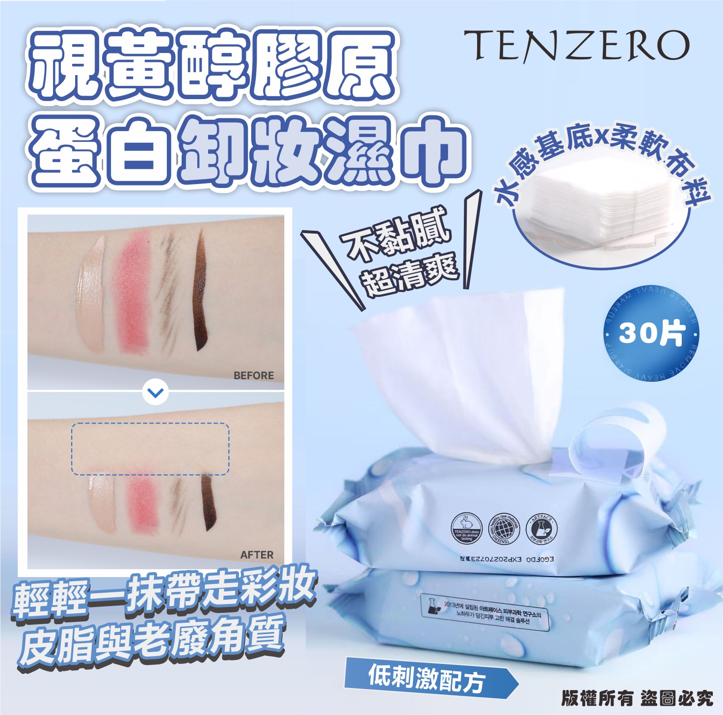  【預訂】韓國 TENZERO 視黃醇膠原蛋白卸妝濕巾30片 (1套5包)