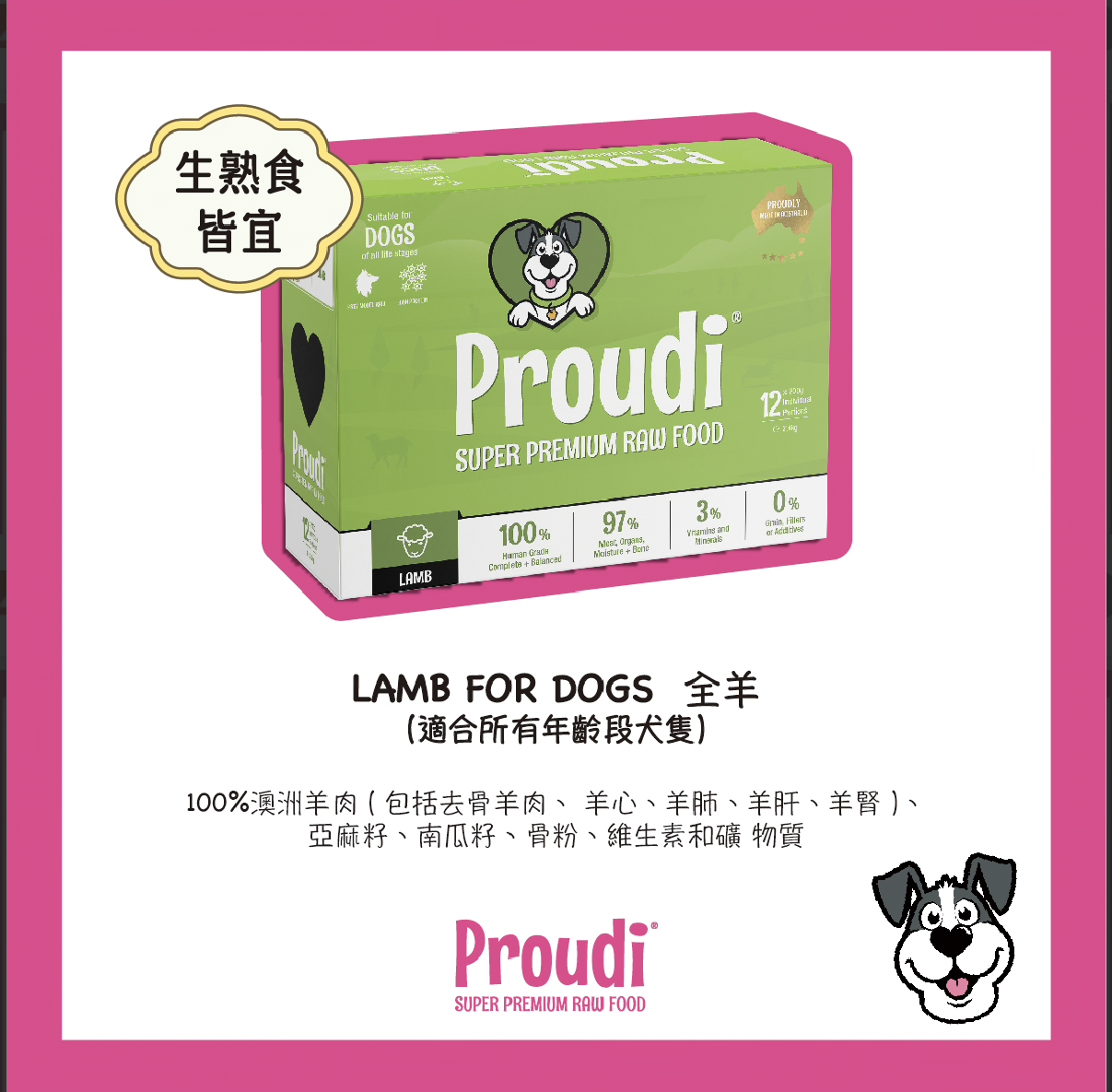 Proudi 生鮮狗糧｜全羊肉 Lamb 