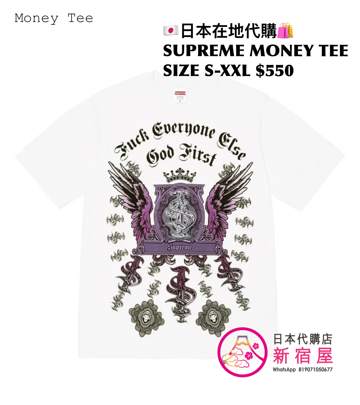SUPREME MONEY TEE