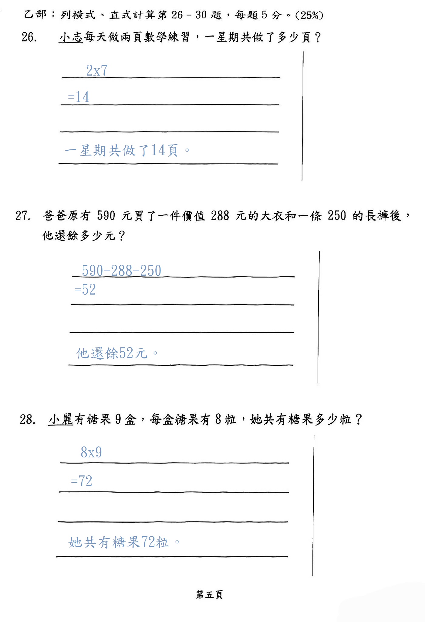 免費分享 | 小學二年級數學試卷 | EXP2-08