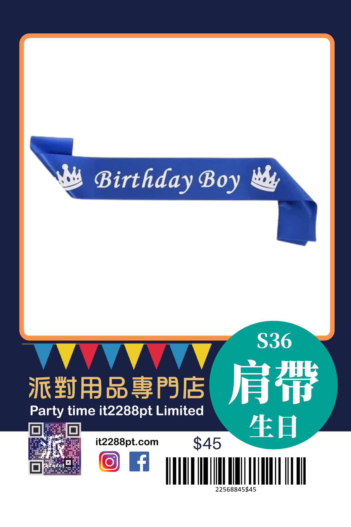 派對造型肩帶｜生日派對／搞笑斜揹帶／即日取（香港）