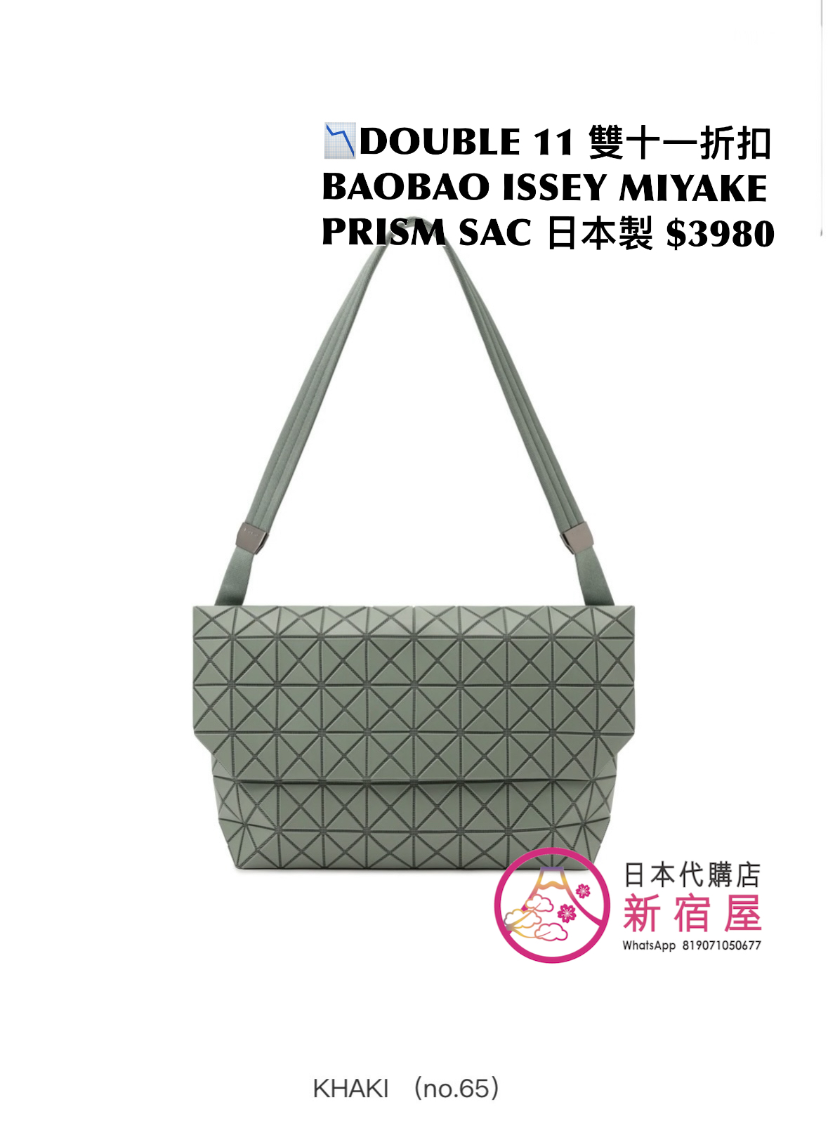 DOUBLE 11 雙十一折扣 BAOBAO ISSEY MIYAKE PRISM SAC