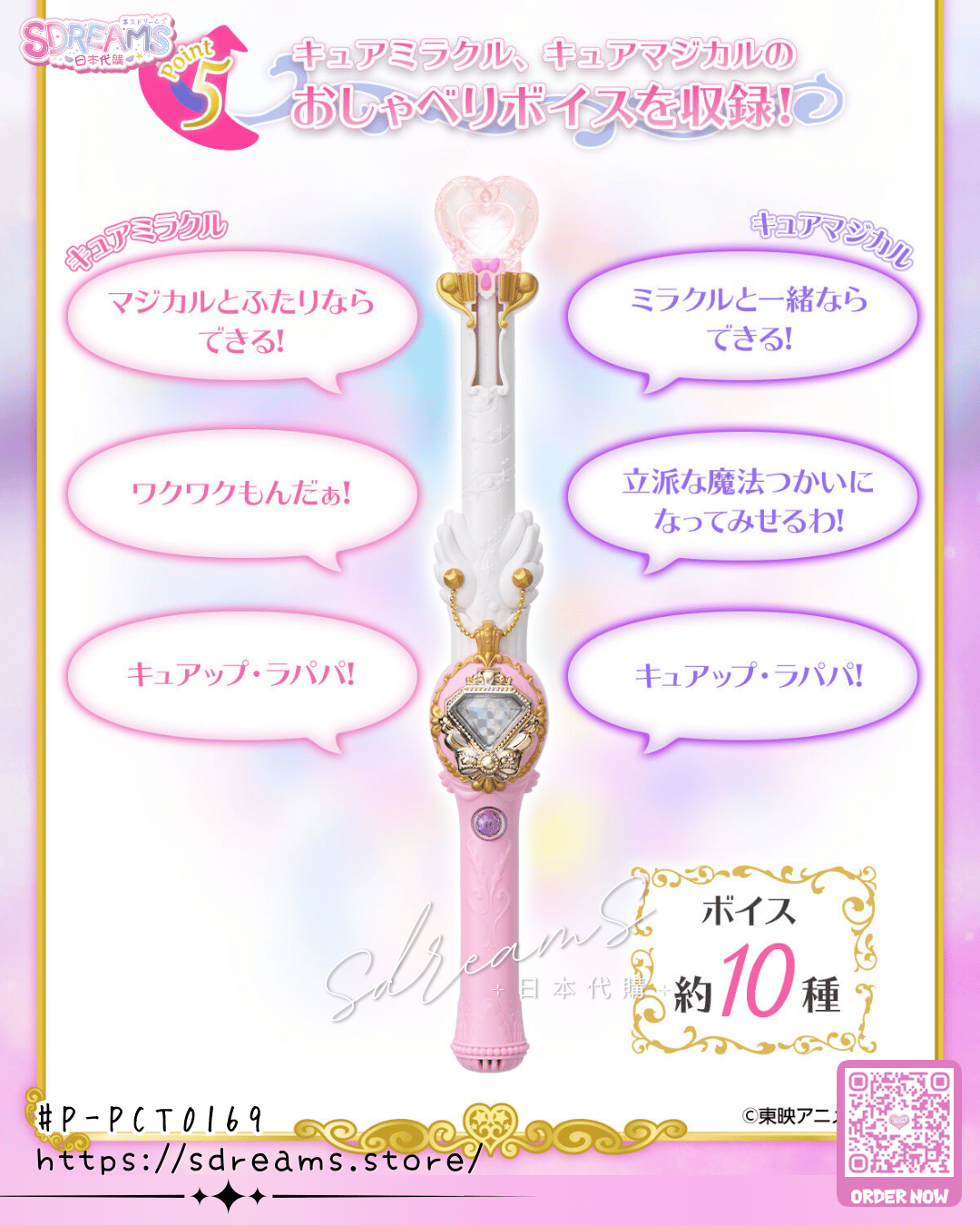 Pretty Memories 魔法使 光之美少女 PreCure 波紋杖 Linkle Stick 魔杖 PB限定 #P-PCT0169 [BANDAI] (PRE-ORDER) [2026/09]