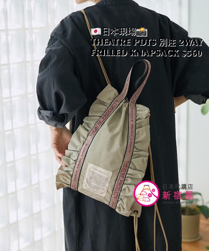 THEATRE PRODUCTS 別注 2WAY FRILLED KNAPSACK