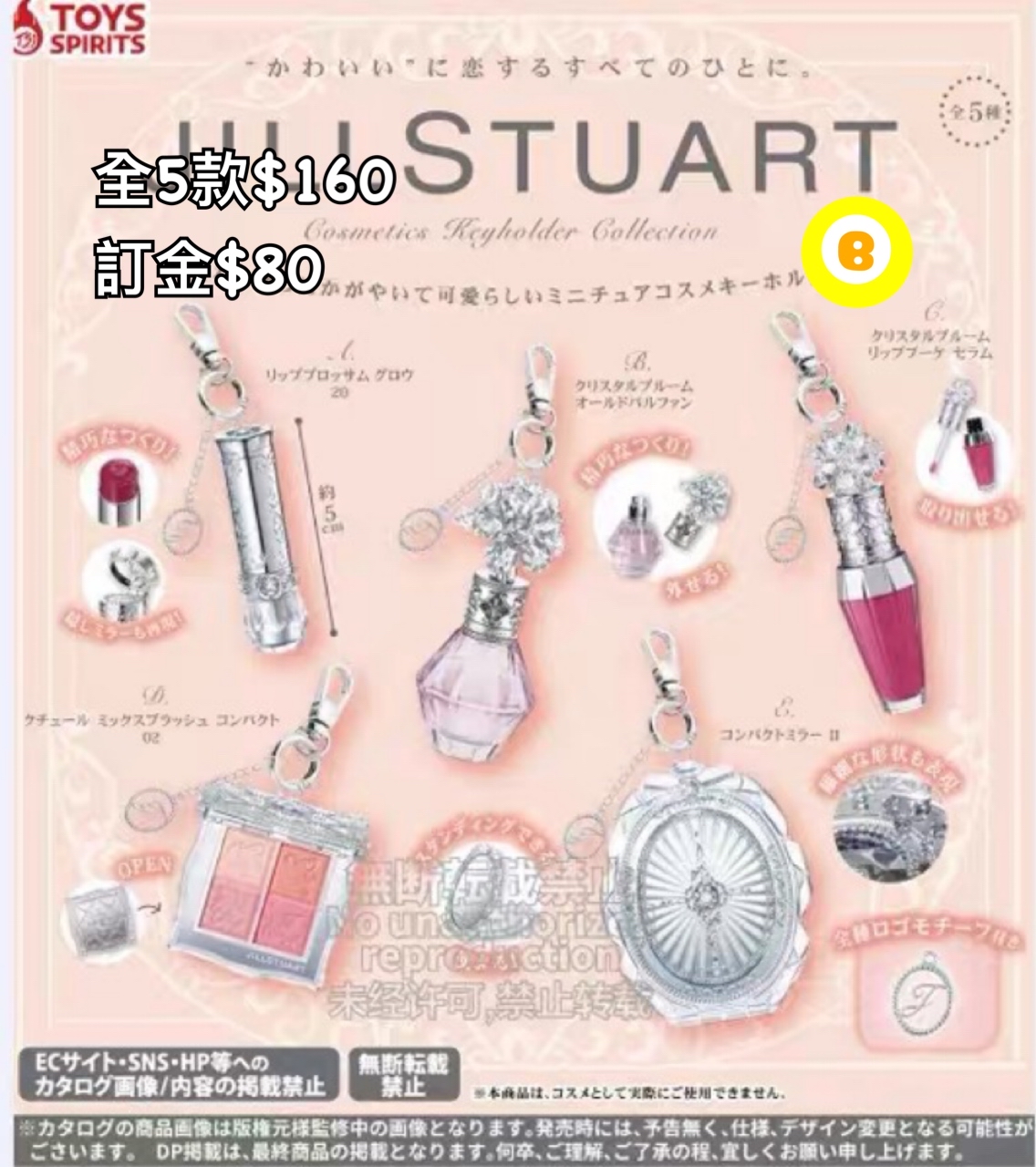 Preorder預訂8/2026年JILL STUART扭蛋