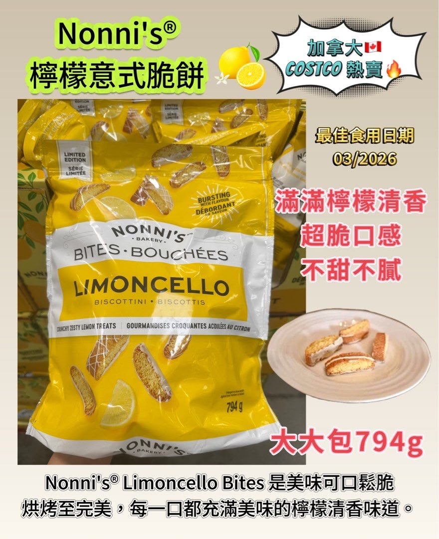 加拿大直送  Nonni's Limoncello Biscotti Bites  🍋檸檬脆餅 （794g)