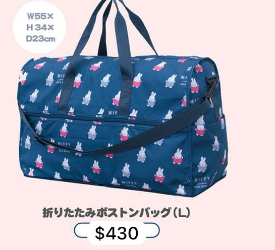 日本Miffy style (有樂町先行發售) 海軍藍跳舞系列 折疊包