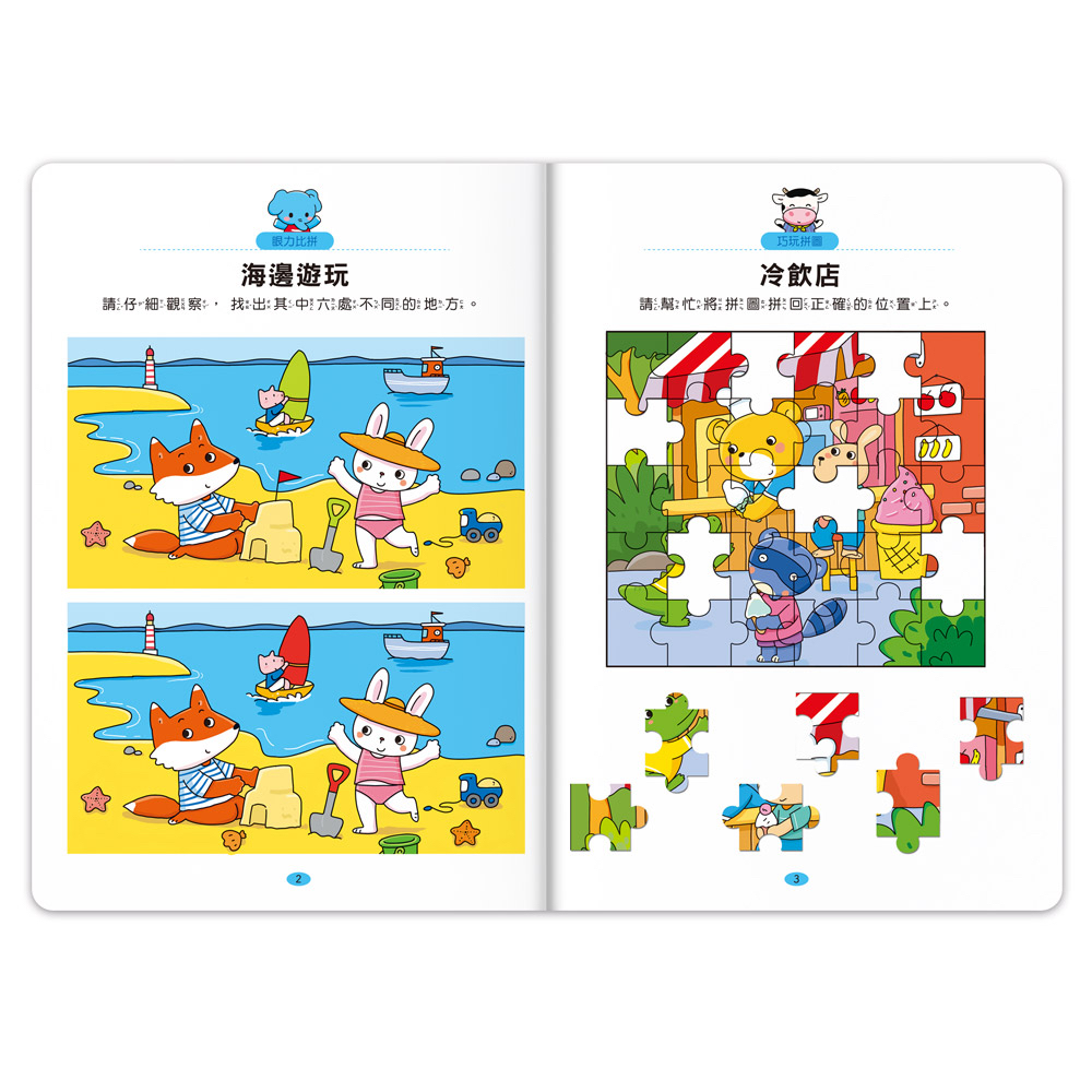 風車 專注力100遊戲書-5歲