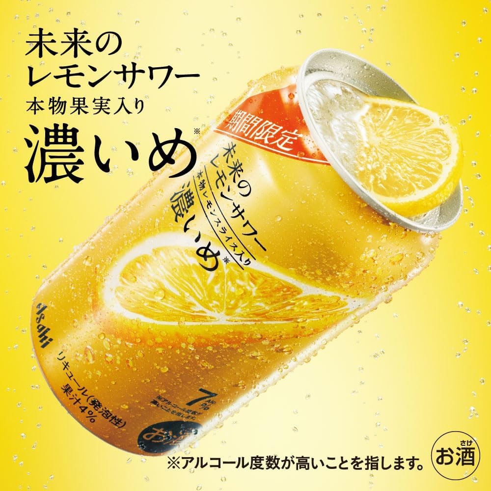 [訂購] [日本製] 🍋 Asahi「未来のレモンサワー 濃いめ」登場！未來之原片檸檬濃味沙瓦泡酒 {TF260831}