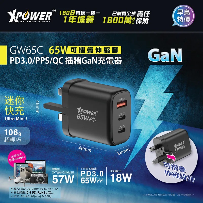XPower GW65C 65W可摺疊伸縮腳3輸出 PD3.0/PPS/QC 迷你快充插牆GaN充電器