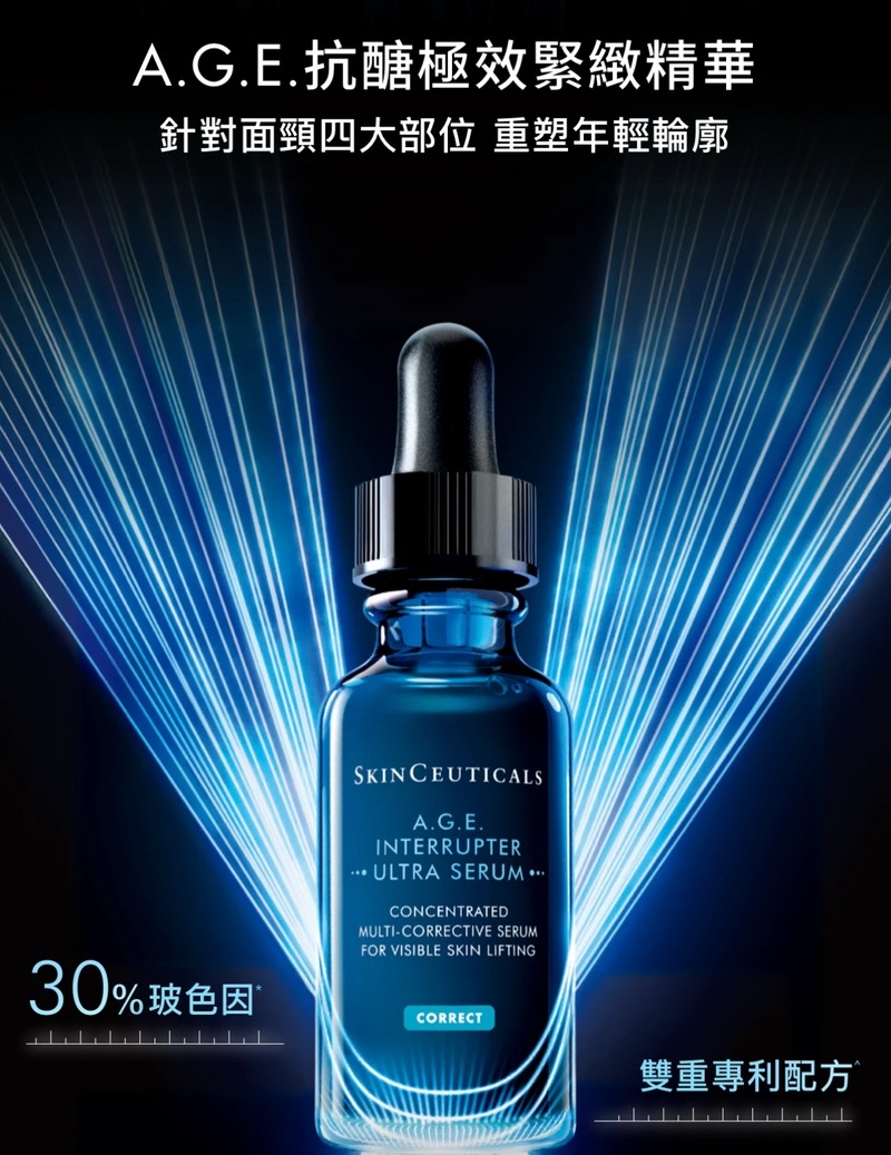 《限時預購》SkinCeuticals A.G.E.抗醣極效緊緻精華4ml (一套2支) 