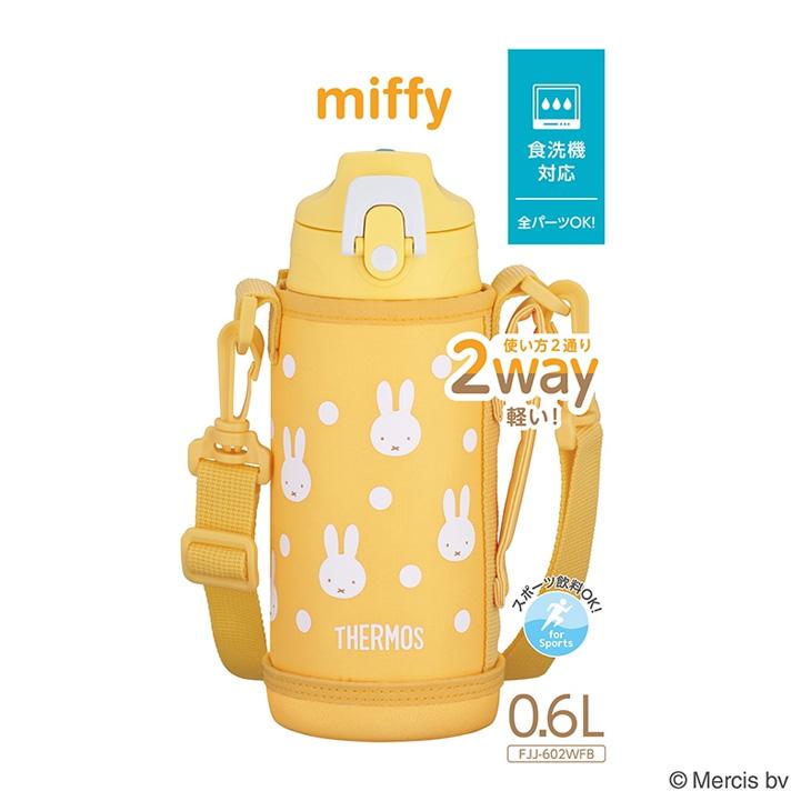 Thermos Miffy 2way真空不銹鋼保溫水樽 600ml
