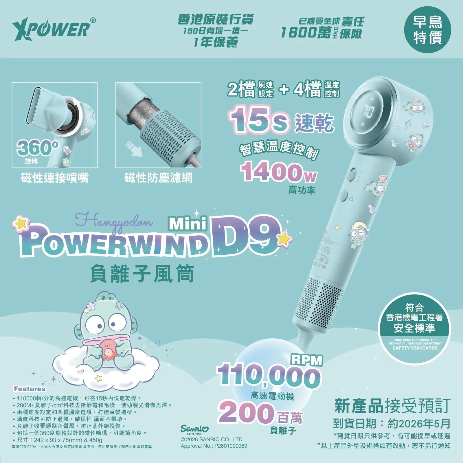 XPower x Sanrio  Power wind Mini D9 負離子風筒 ⏰預購商品⏰
