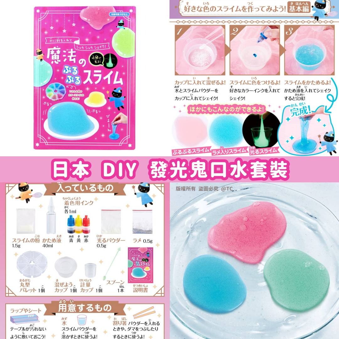 ⭐️日本直送 DIY 發光鬼口水套裝