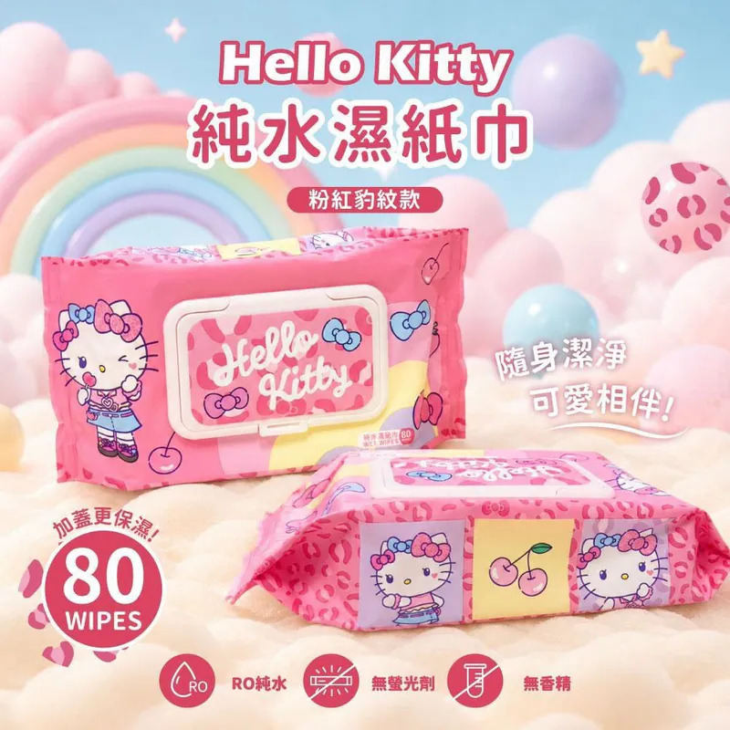【台灣】Hello Kitty 純水濕紙巾（80抽）