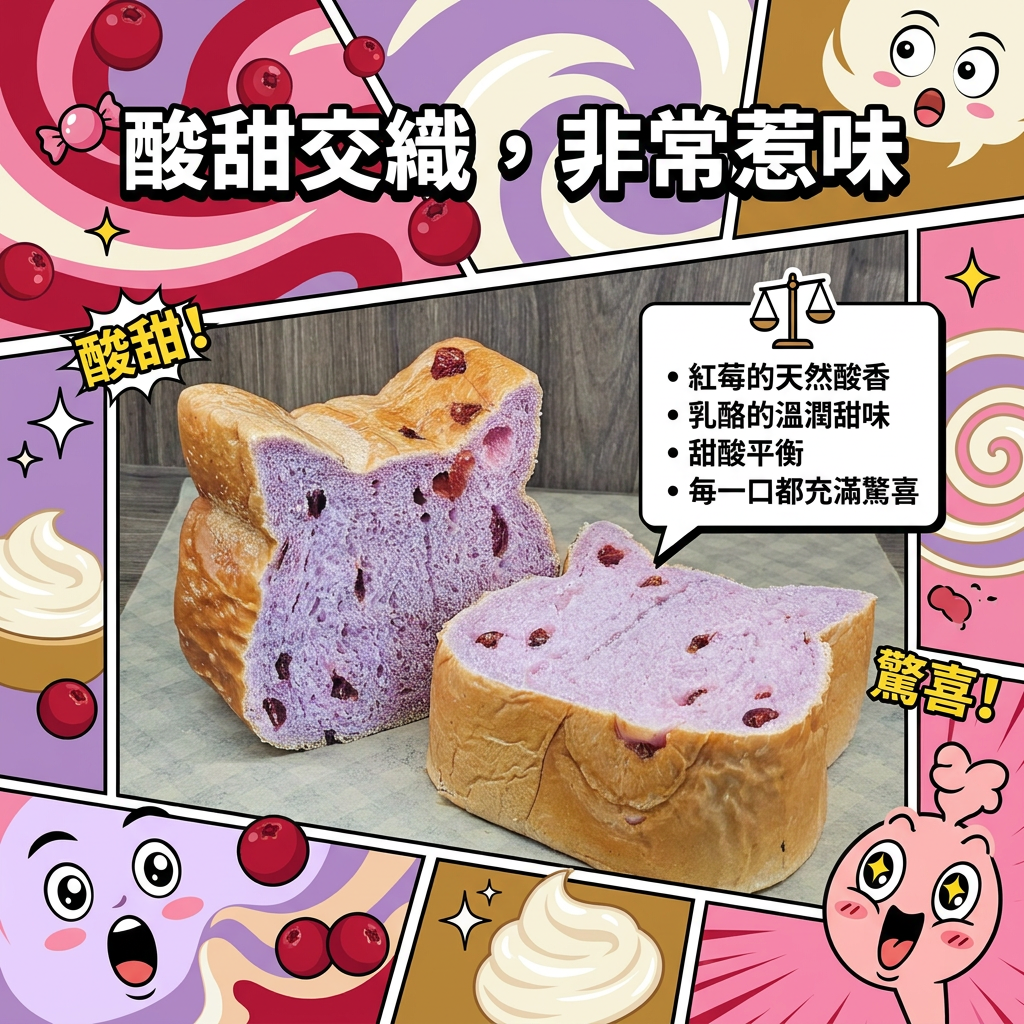 阿嫲｜紅莓乳酪貓貓吐司｜酸甜交織 湯種鬆軟可愛造型