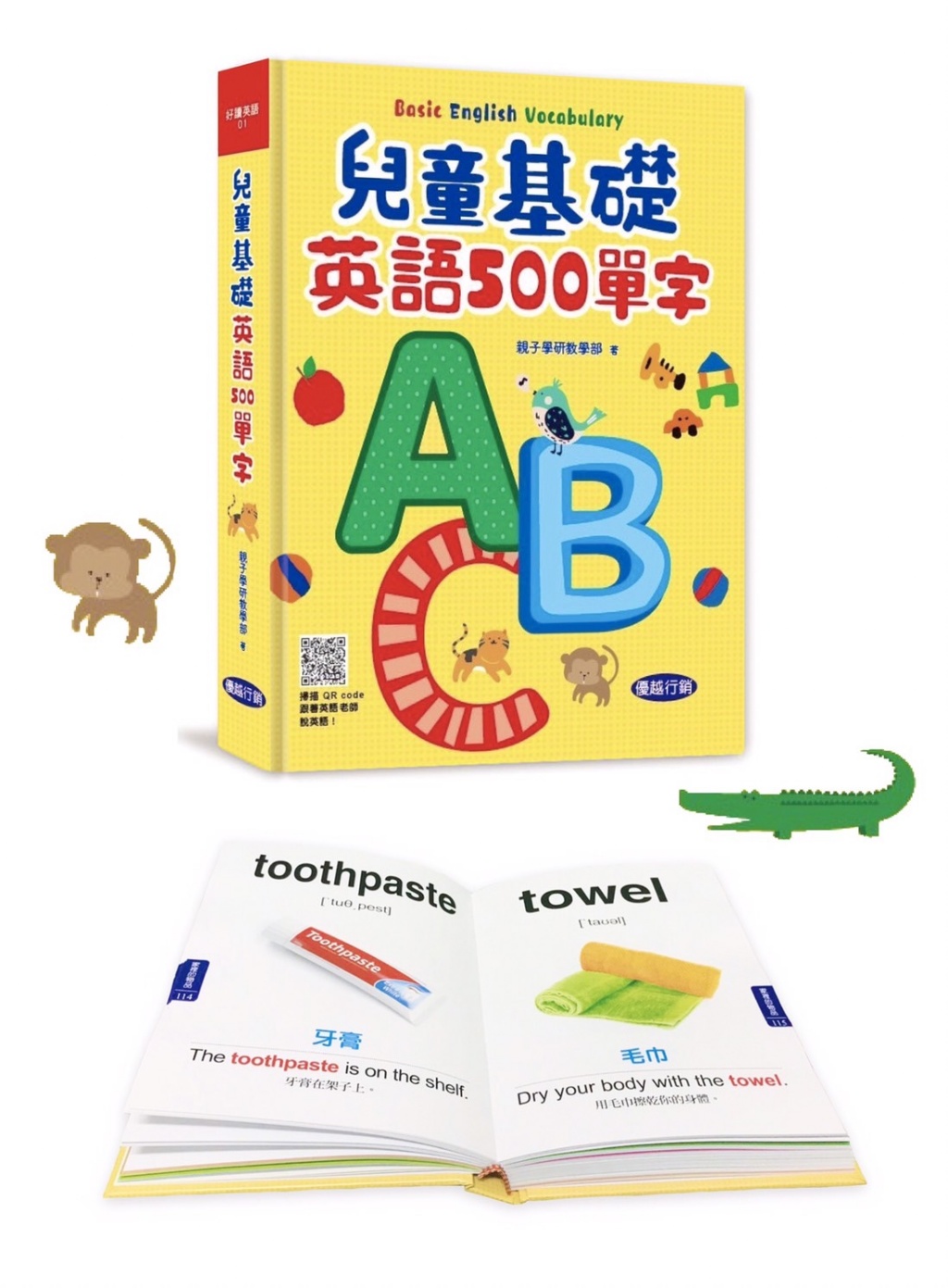 兒童基礎-英語500單字(現貨)