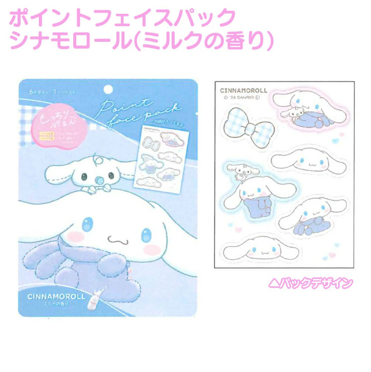 日本直送 熱賣CRUX Sanrio Characters 貼紙面膜 - 1片 - 現貨