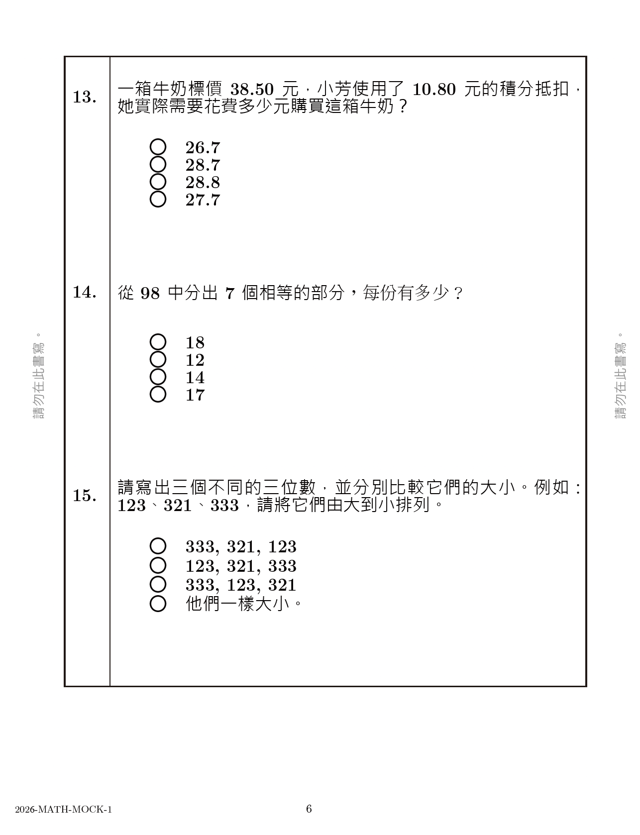 小二中英數三科模擬試卷75套 (1500頁)