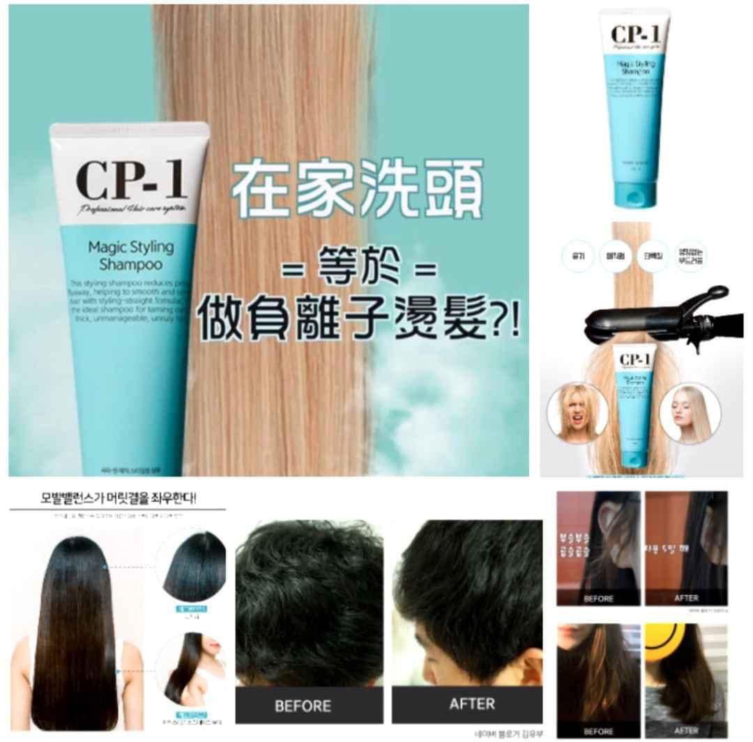 韓國CP-1 負離子直髮洗頭水250ml