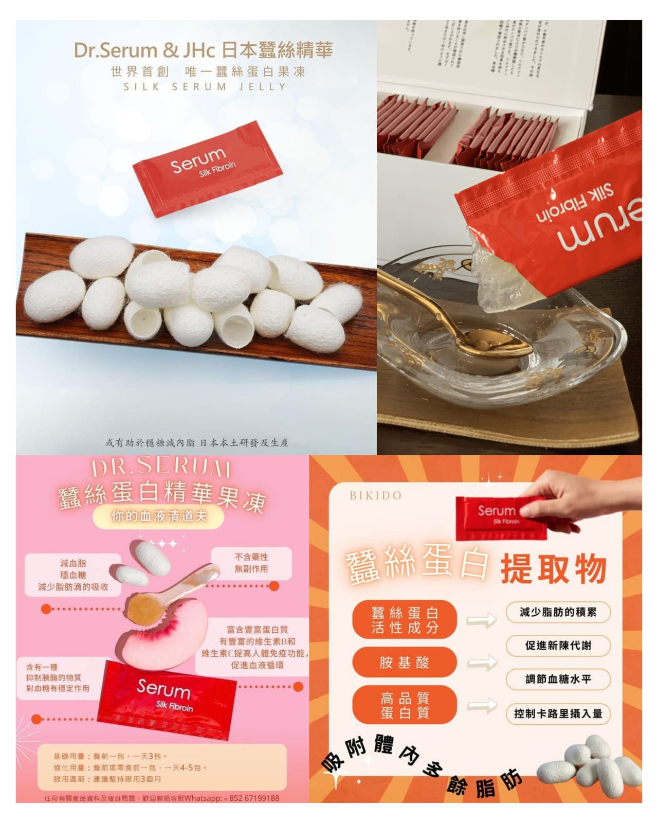 日本製造Dr. Serum JHC蠶絲蛋白精華果凍 30條裝 (純天然減脂Supplement)