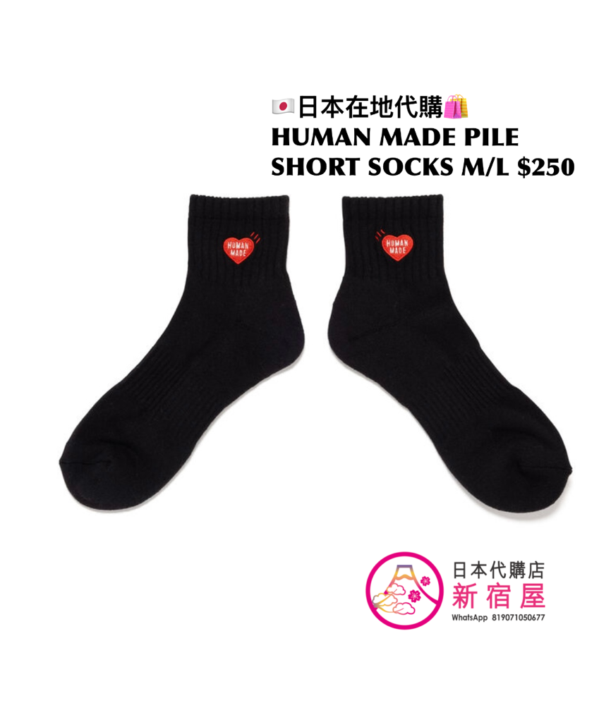HUMAN MADE PILE SOCKS/ PILE SHORT SOCKS