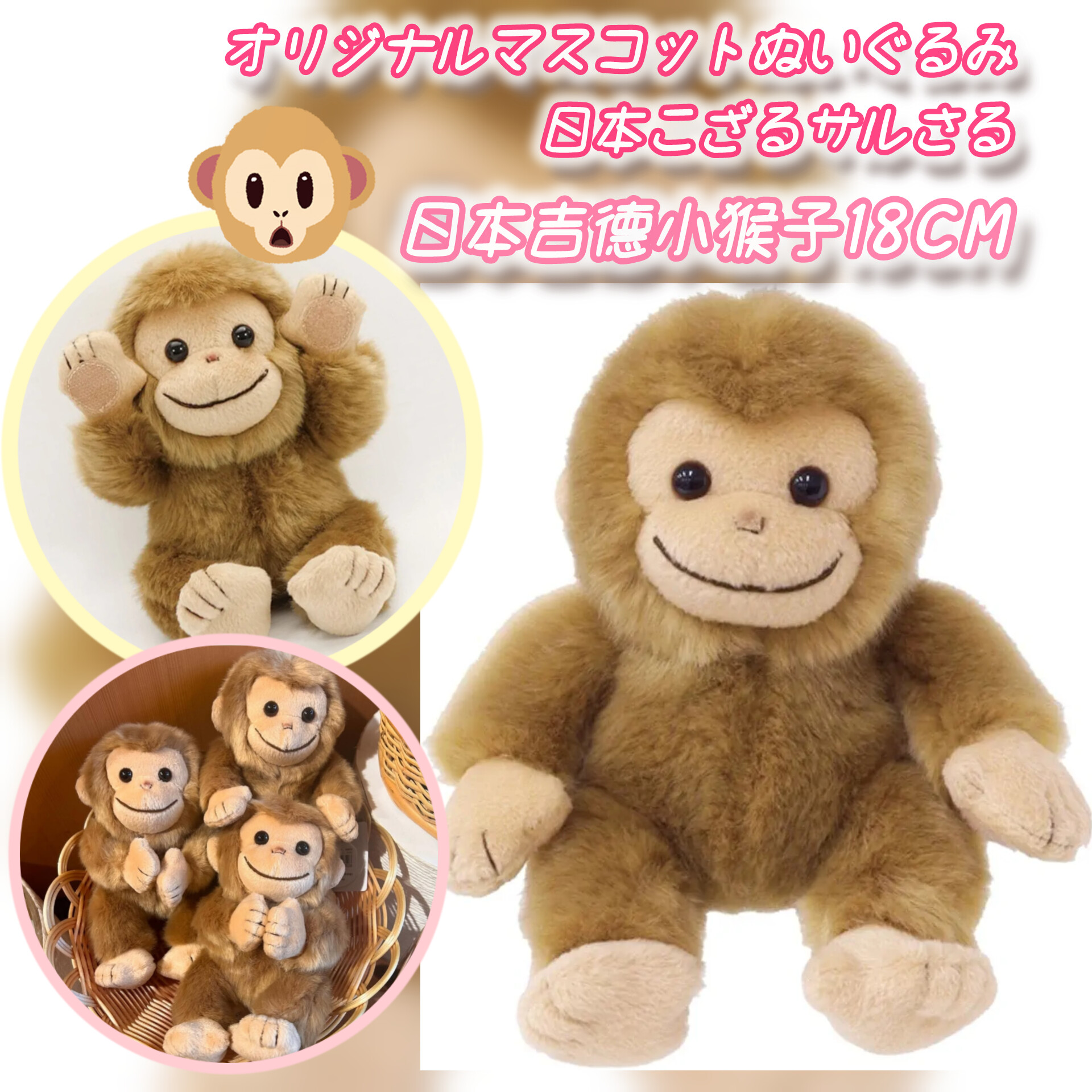 日本吉德 猴子 馬騮仔 小公仔 約18cm