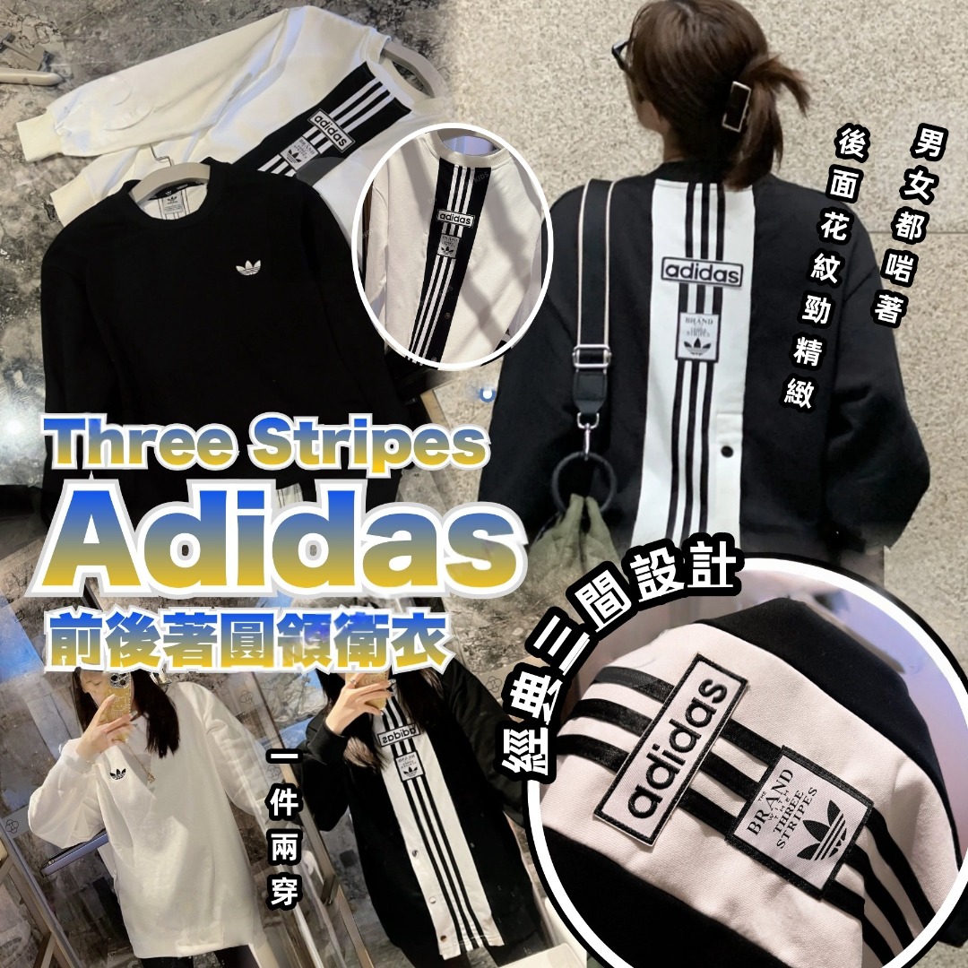 Adidas Three Stripes 前後著圓領衛衣