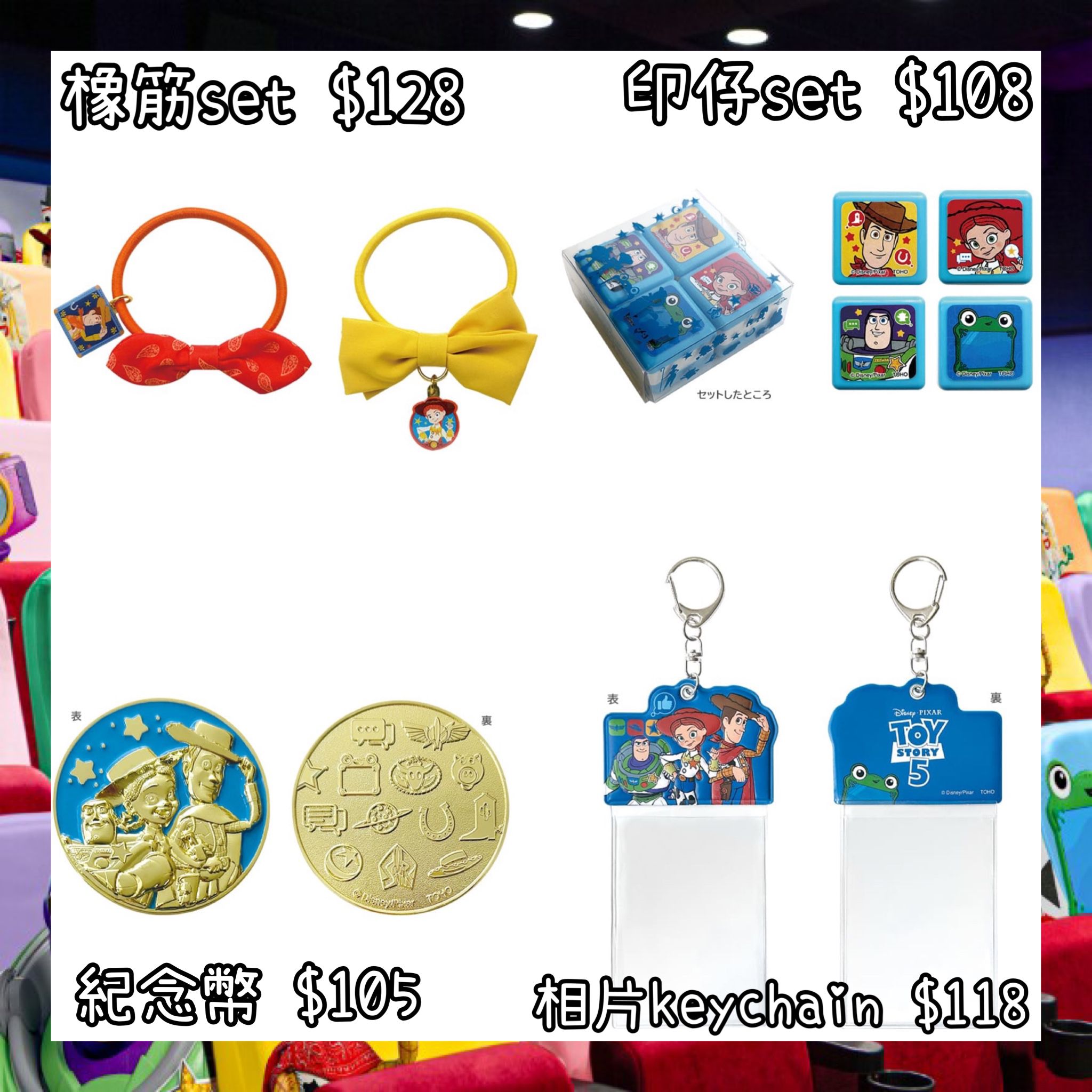 ：日本：TOHO TOY STORY 5 3/7 日本發賣 橡筋 SET 印仔 SET 紀念幣 相片 KEYCHAIN