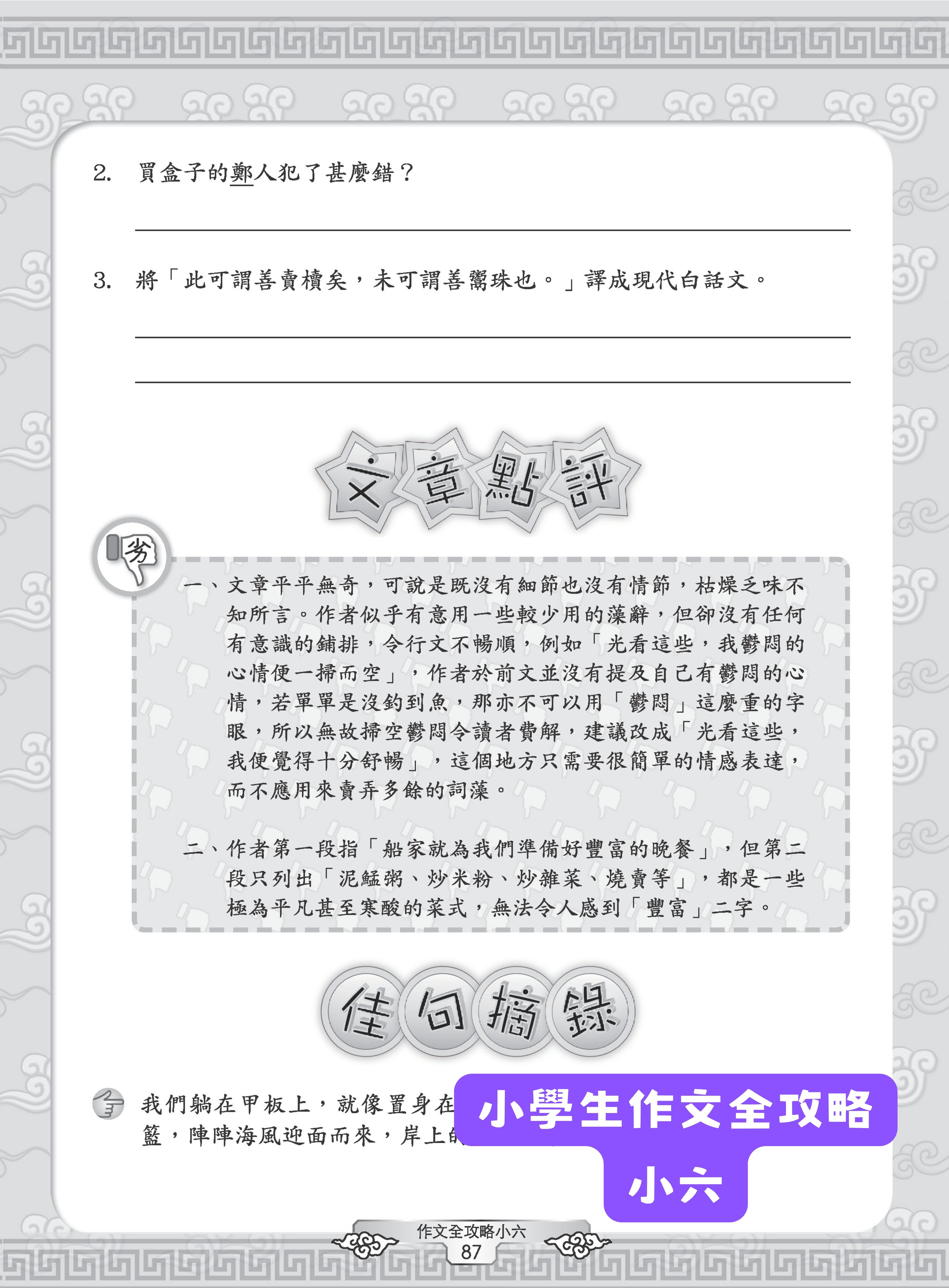 小學生看圖作文