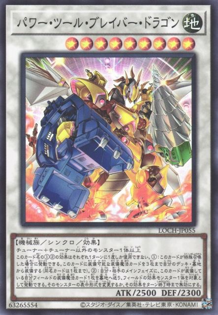 LOCH-JP055 動力工具勇氣龍