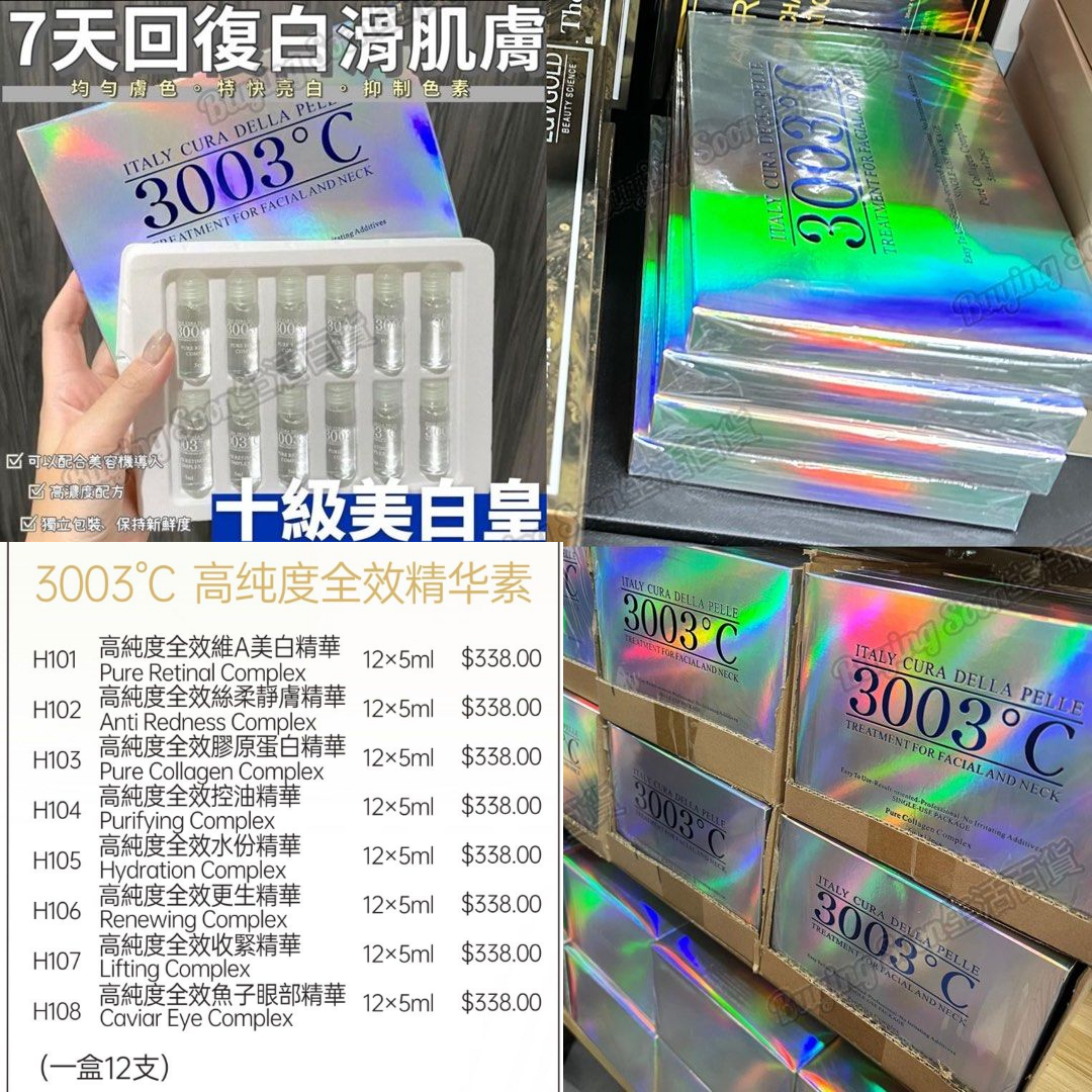 3003°C高純度全效精華5ml x 12支