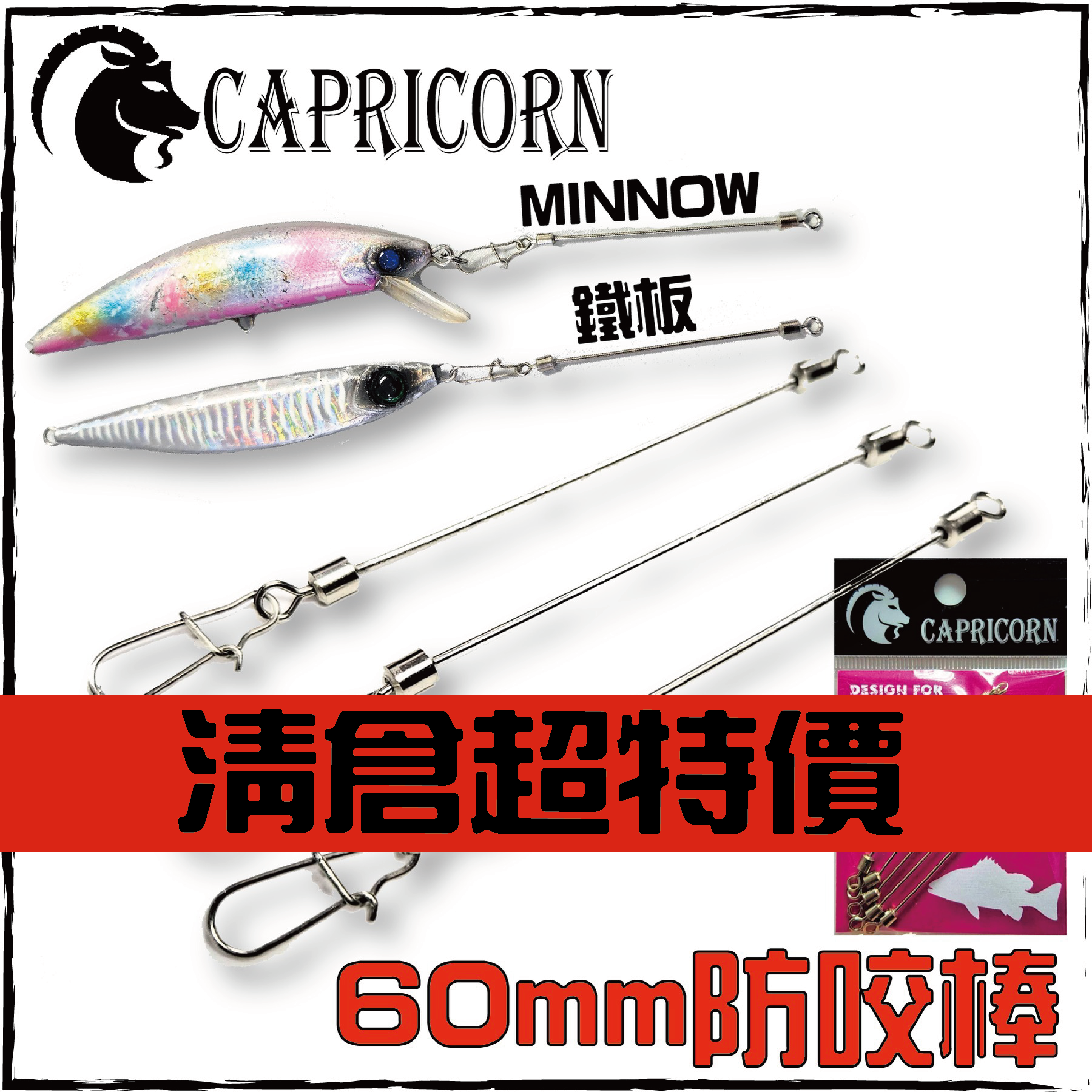 CAPRICORN防咬棒(60mm)