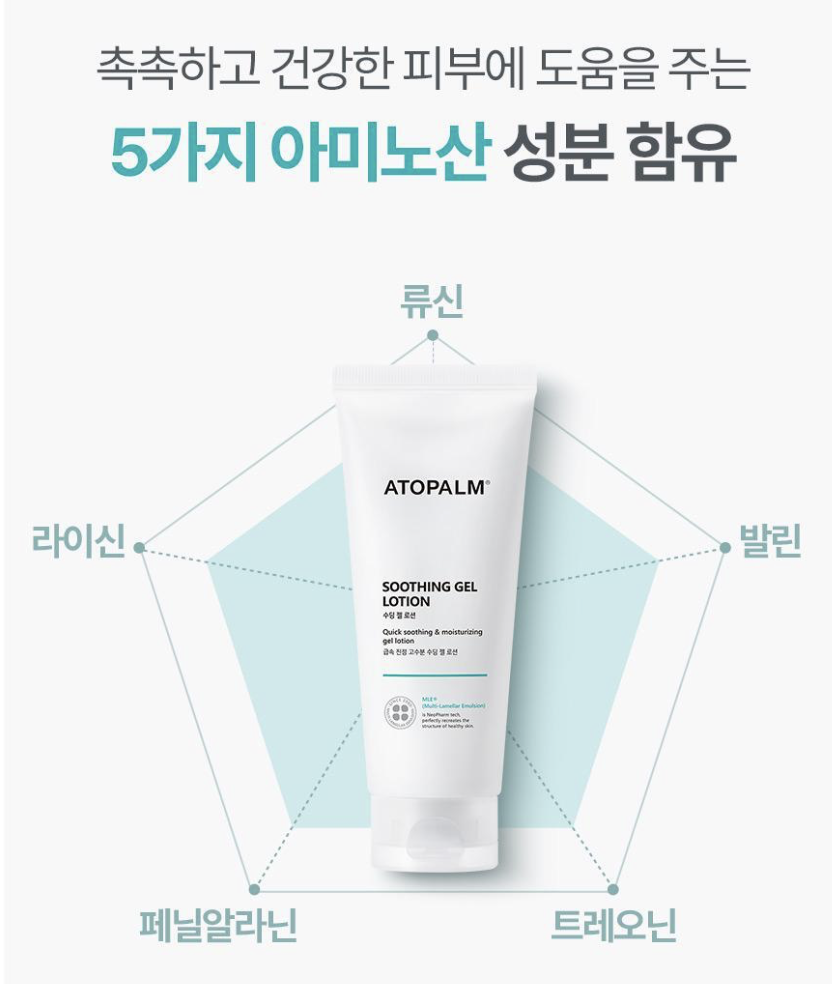 濕疹敏感肌救星｜韓國 Atopalm 舒緩保濕 啫喱乳液 160ml + 20ml 套裝｜Soothing Gel Lotion