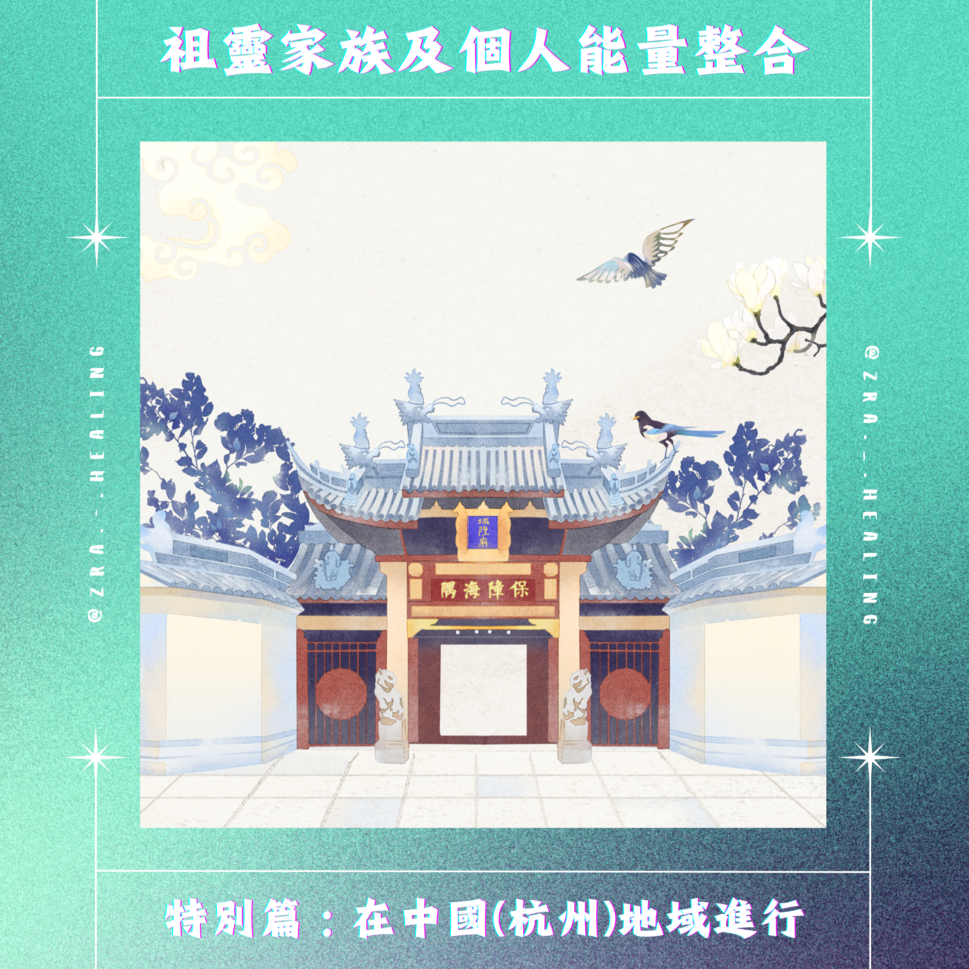 🎋祖靈家族能量整合集體療癒🎋 (𝟯𝟬/𝟬𝟯)(名額𝟱人)