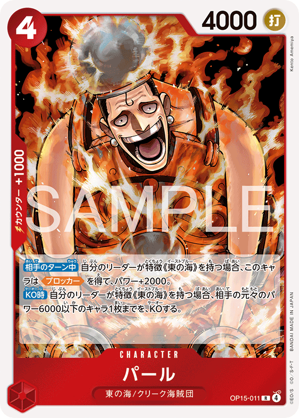 OP15-011 | R | CHARACTER パール