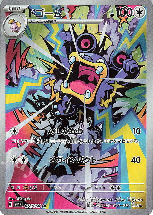 AR ドゴーム 078/066