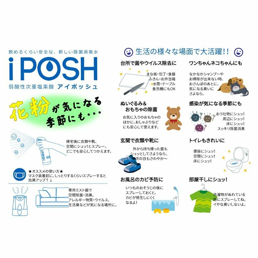 [訂購] [日本製] IPOSH 非酒精多功能殺菌消毒液 5公升補充裝 ｜包順豐到家 {TF210115}