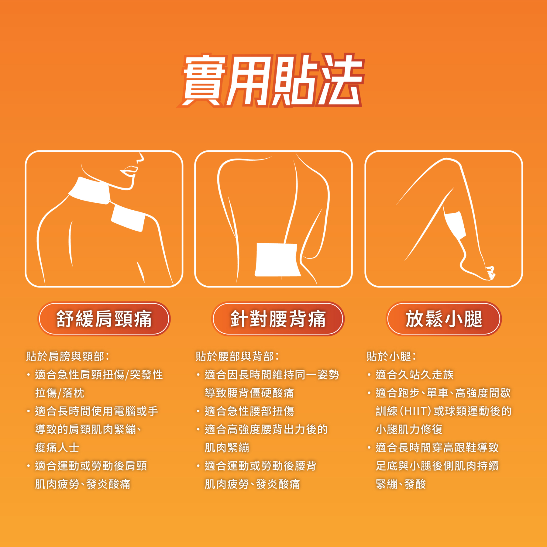 森源 - 熱感痛貼 10片｜草本溫感配方｜熱敷｜酸痛｜暖貼｜痛楚｜促進循環｜獨立包裝｜貼敷方便｜日常放鬆之選｜簡單方便