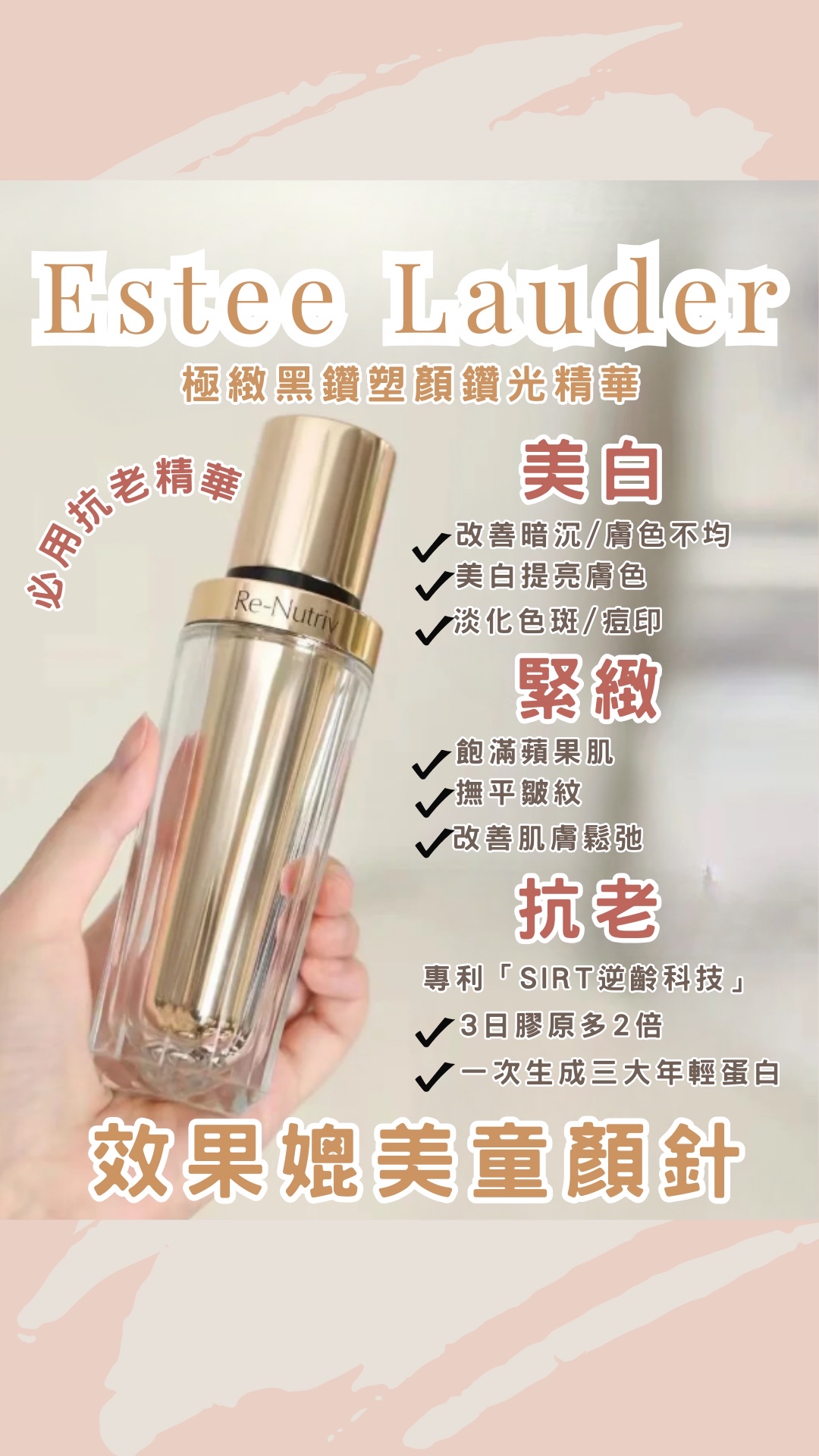 預訂❗️Estee Lauder 極緻黑鑽塑顏鑽光精華30ml